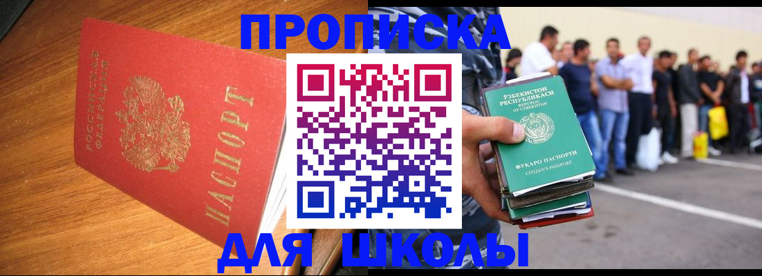 прописка для работы в Ярцево