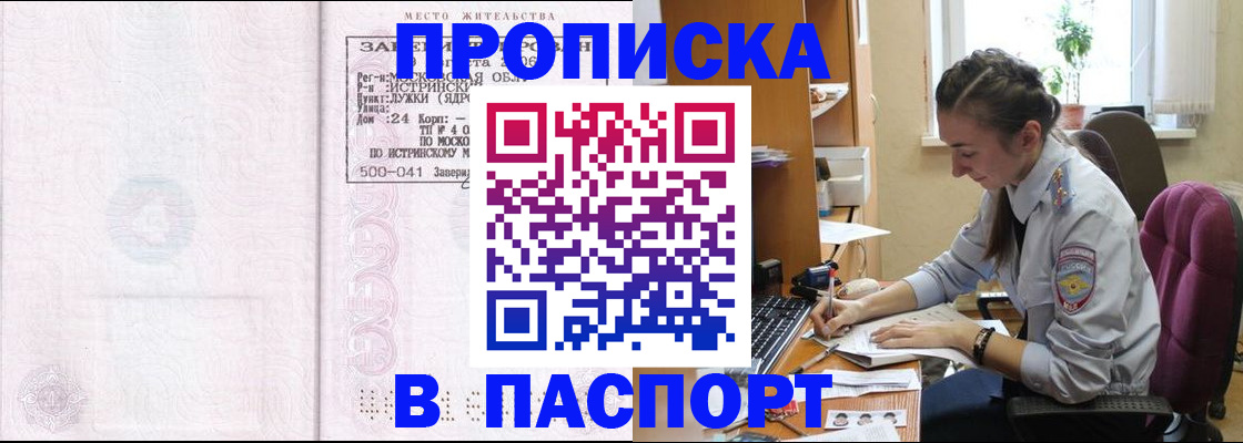 прописка для кредита в Ярцево